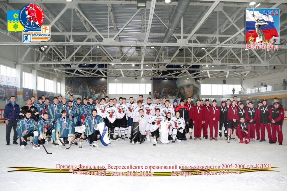 Поздравляем бронзовых победителей Всероссийских соревнований юных хоккеистов «Золотая шайба» 2005-2006 г.р.