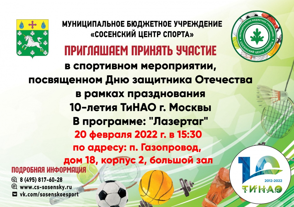 Мероприятие "День защитника Отечества" 2022 г.
