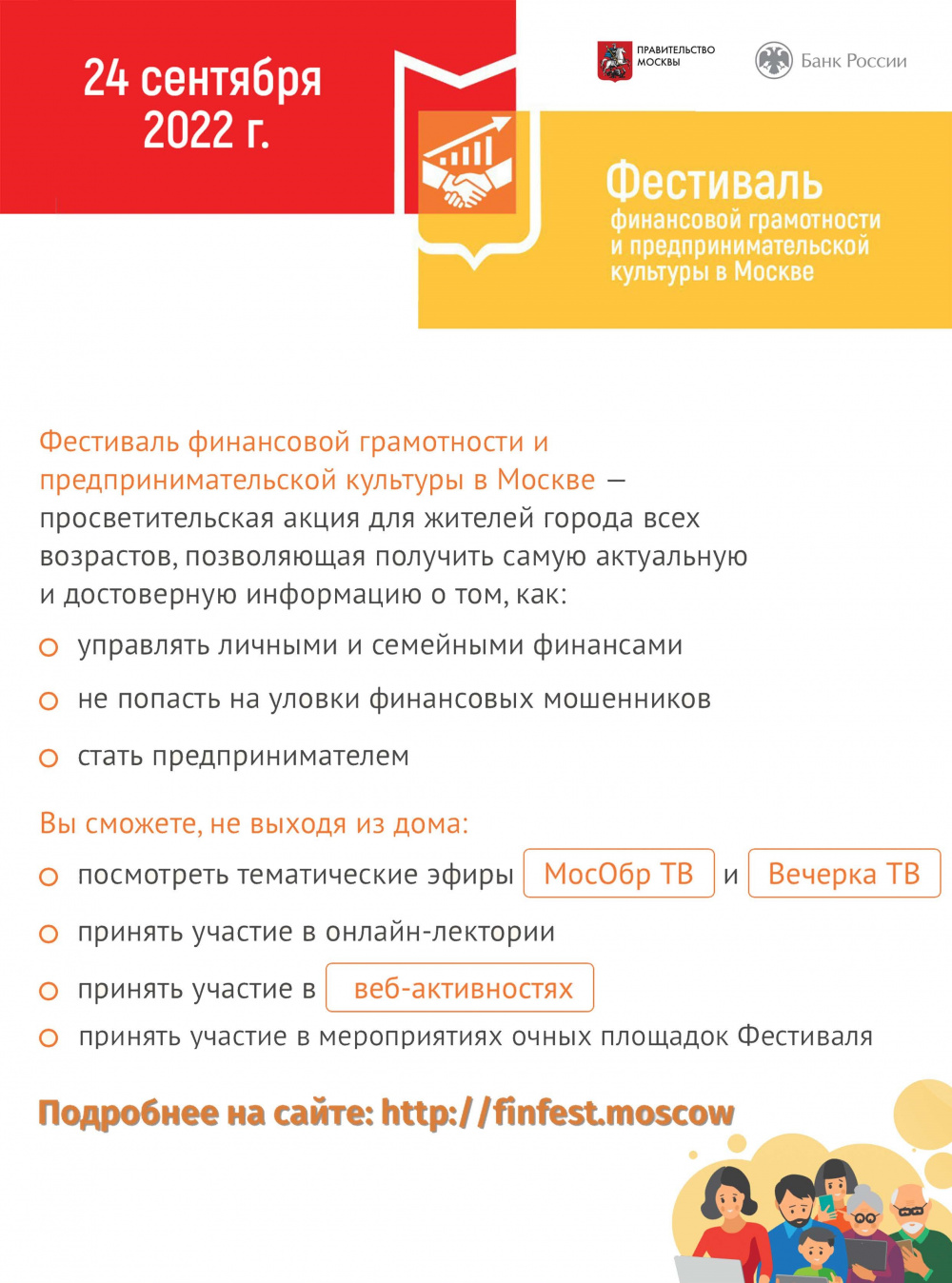 Фестиваль финансовой грамотности 24.09.2022 г.